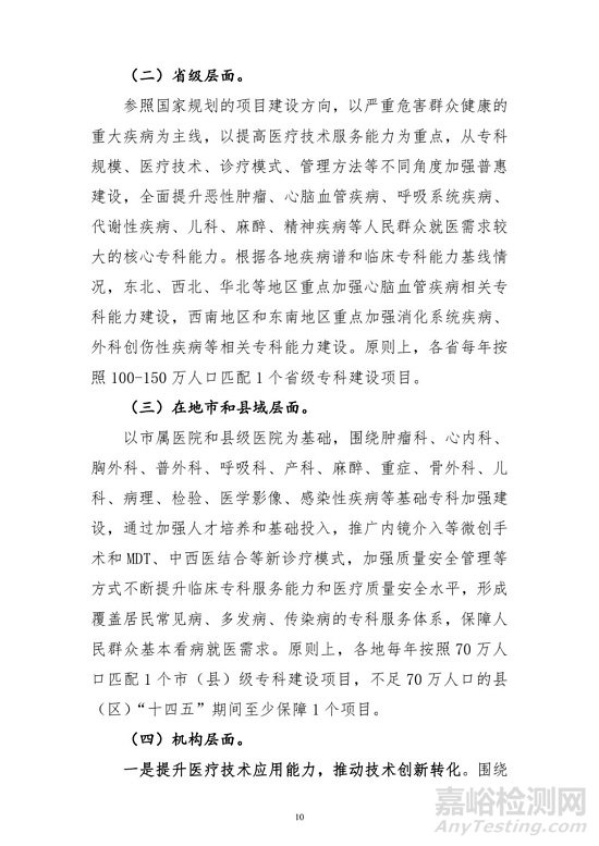 國家公布：重點(diǎn)建設(shè)這些器械領(lǐng)域（附全文）