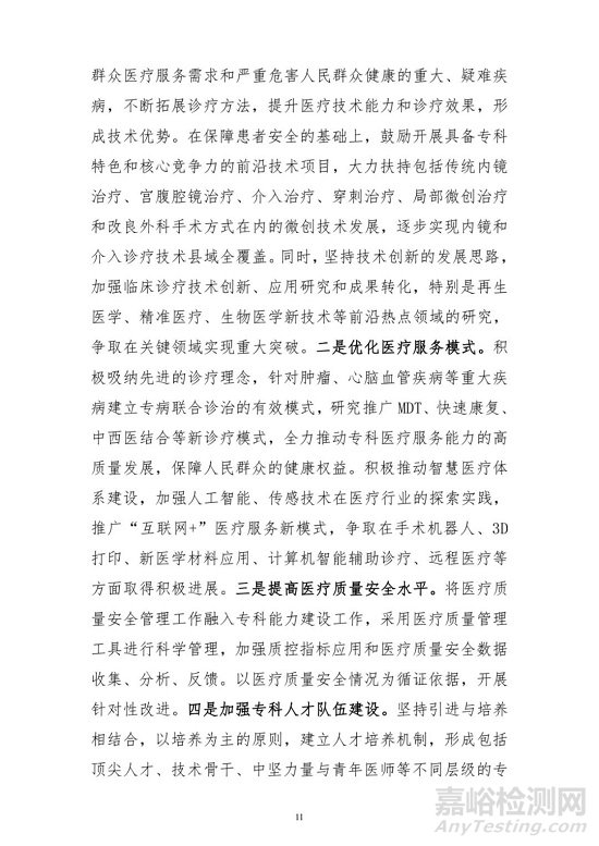 國家公布：重點(diǎn)建設(shè)這些器械領(lǐng)域（附全文）