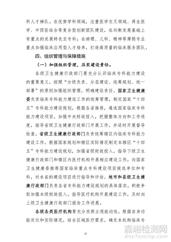 國家公布：重點(diǎn)建設(shè)這些器械領(lǐng)域（附全文）