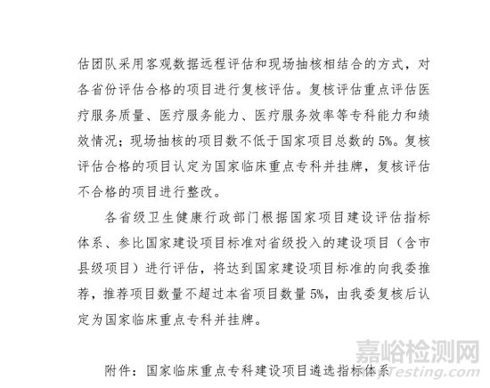 國家公布：重點(diǎn)建設(shè)這些器械領(lǐng)域（附全文）