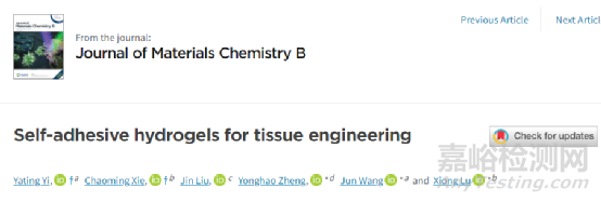 《JMCB》四川大學王軍: 用于組織工程的自粘水凝膠