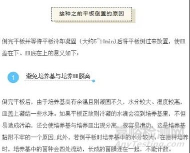 微生物培養(yǎng)皿接種后要倒置培養(yǎng)的原因分析