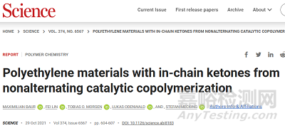Science：真正可光降解的聚乙烯問世！