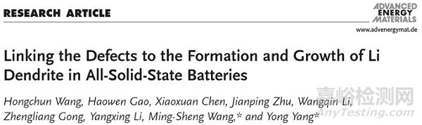 廈門大學固態(tài)電池新進展！