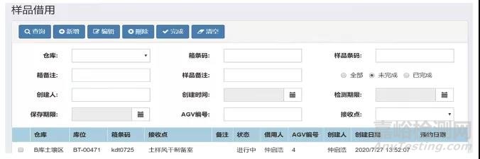 環(huán)境檢測實驗室樣品智能化管理系統(tǒng)的設計、 應用及改善