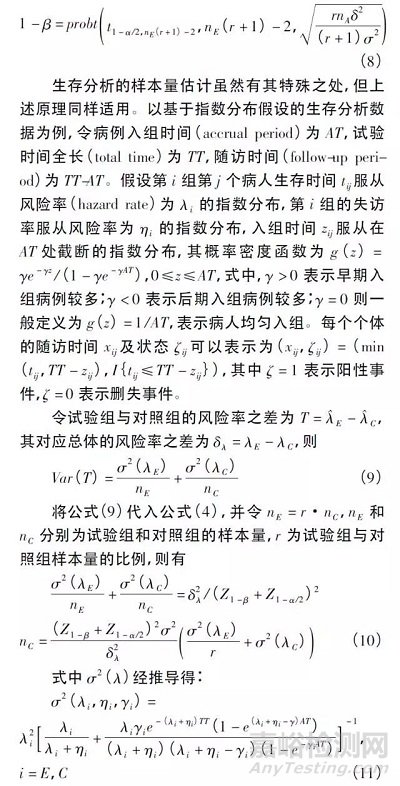 臨床試驗(yàn)中樣本量確定的統(tǒng)計(jì)學(xué)考慮
