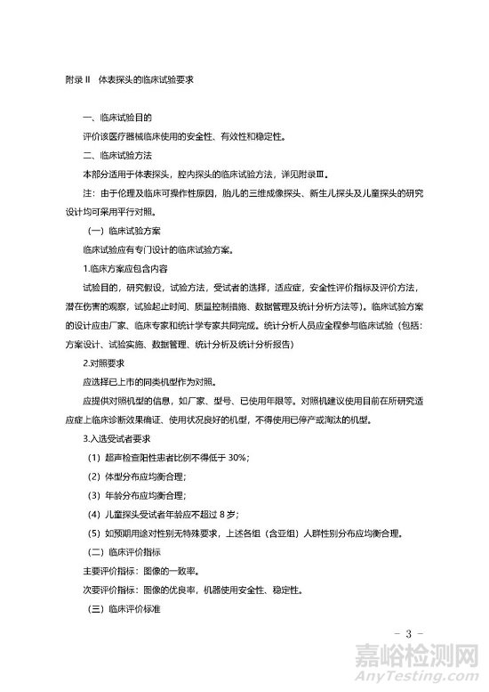 影像型超聲診斷設(shè)備技術(shù)審評要點(diǎn)