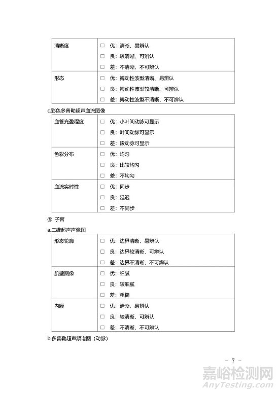 影像型超聲診斷設(shè)備技術(shù)審評要點(diǎn)