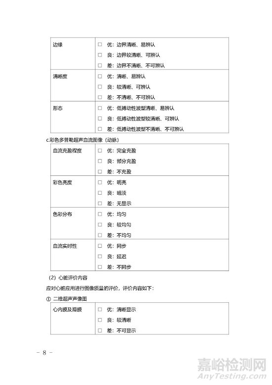 影像型超聲診斷設(shè)備技術(shù)審評要點(diǎn)