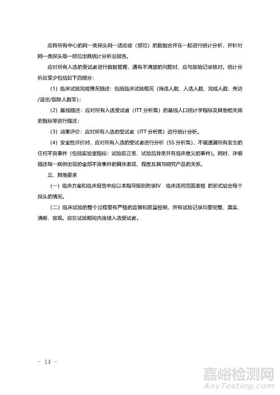 影像型超聲診斷設(shè)備技術(shù)審評要點(diǎn)