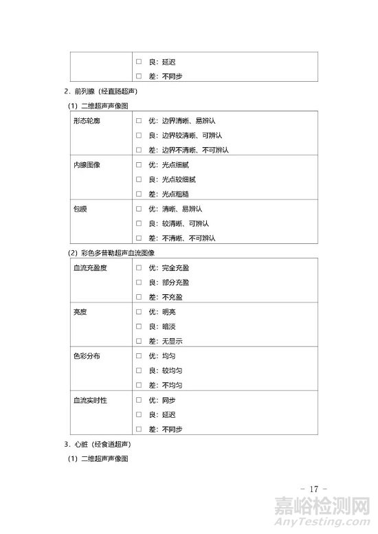 影像型超聲診斷設(shè)備技術(shù)審評要點(diǎn)