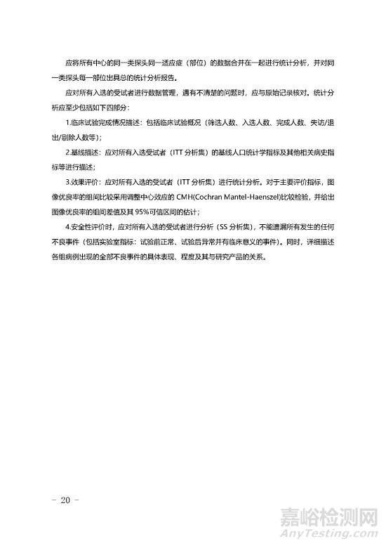 影像型超聲診斷設(shè)備技術(shù)審評要點(diǎn)