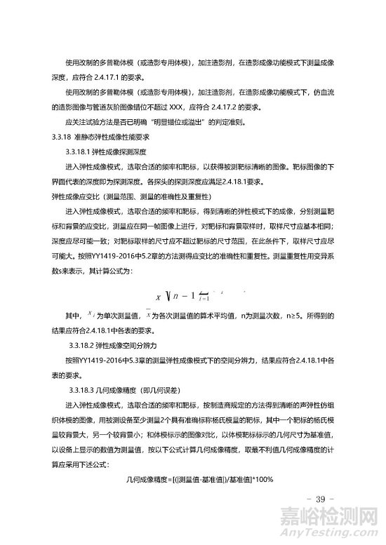 影像型超聲診斷設(shè)備技術(shù)審評要點(diǎn)