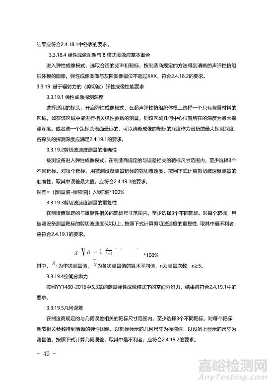 影像型超聲診斷設(shè)備技術(shù)審評要點(diǎn)