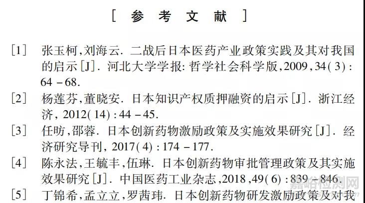 日本創(chuàng)新藥物研發(fā)激勵(lì)政策研究及對(duì)我國(guó)的啟示