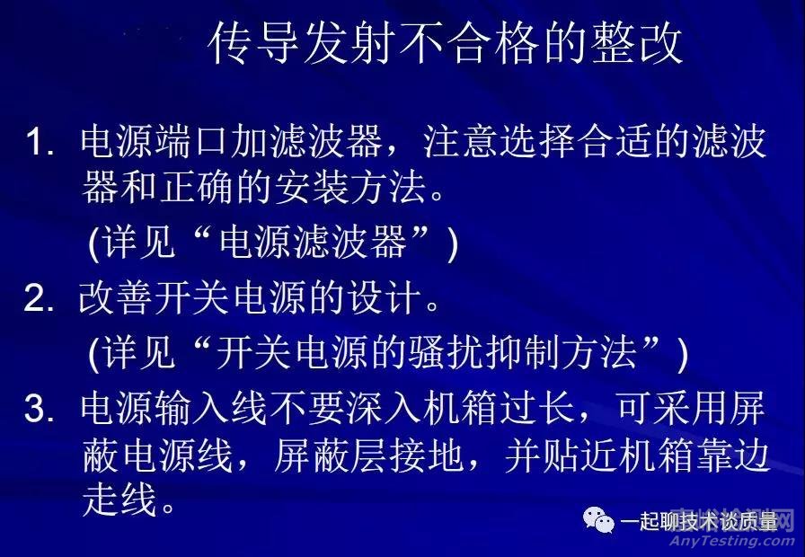 EMC試驗中的故障診斷處理與整改經(jīng)驗匯總