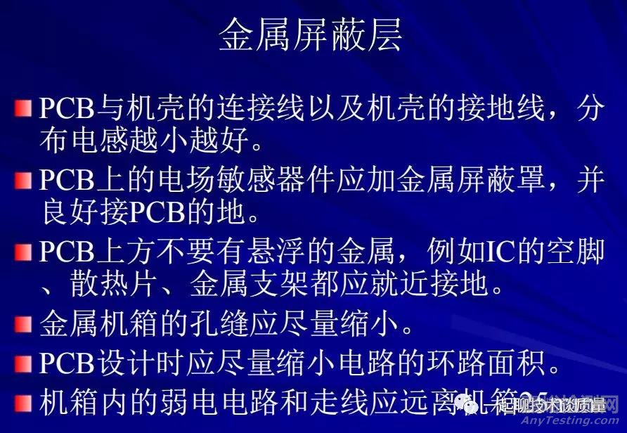 EMC試驗中的故障診斷處理與整改經(jīng)驗匯總