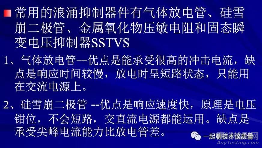 EMC試驗中的故障診斷處理與整改經(jīng)驗匯總
