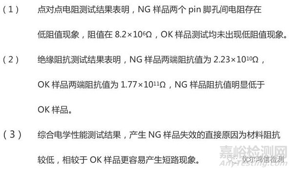 連接器短路異常失效分析案例