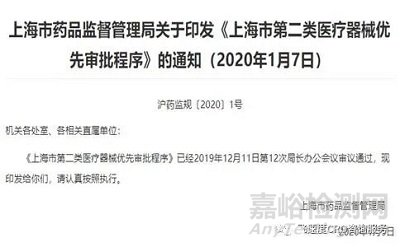 上海市第二類醫(yī)療器械優(yōu)先審批程序