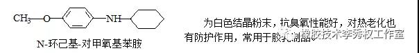 橡膠常用防老劑及選用原則