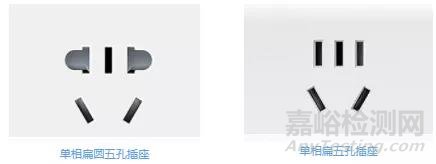 新版家用插頭插座標(biāo)準(zhǔn)正式發(fā)布2022年11月1日實(shí)施(附解讀)
