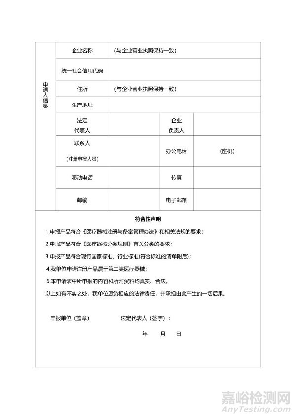 第二類醫(yī)療器械注冊、變更、延續(xù)注冊業(yè)務(wù)流程