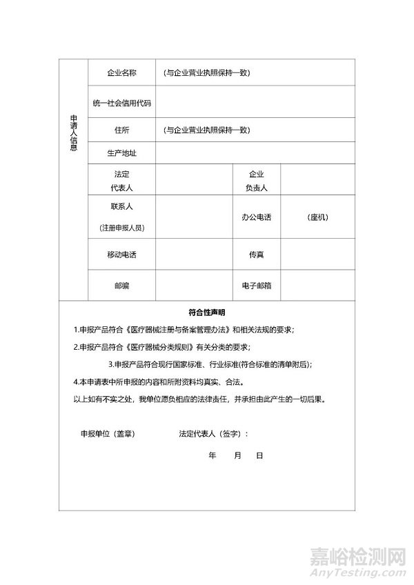 第二類醫(yī)療器械注冊、變更、延續(xù)注冊業(yè)務(wù)流程