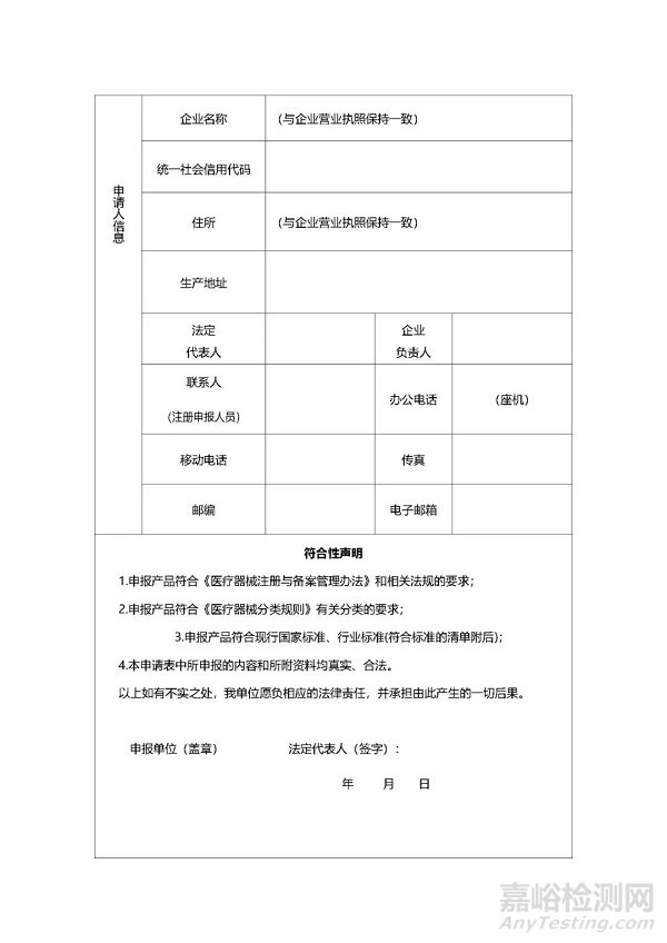 第二類醫(yī)療器械注冊、變更、延續(xù)注冊業(yè)務(wù)流程