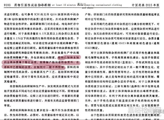 制劑有關(guān)物質(zhì)研究及分析方法開發(fā)策略