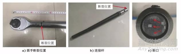 扳手突然斷裂失效分析