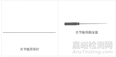 關(guān)節(jié)鏡下無(wú)源手術(shù)器械產(chǎn)品注冊(cè)審查指導(dǎo)原則正式發(fā)布(附全文)