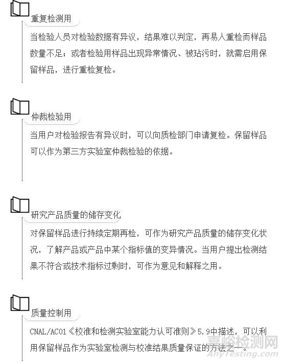 實(shí)驗(yàn)室為什么要保留檢測(cè)余樣