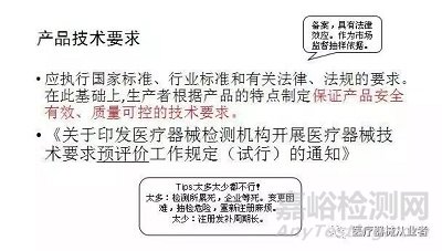 醫(yī)療器械注冊(cè)證取得過程詳解