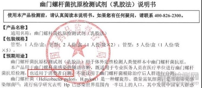 諾輝健康研發(fā)的幽門螺桿菌自測產(chǎn)品獲批上市