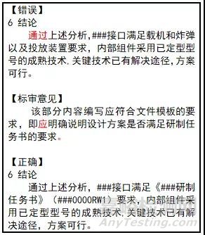 型號(hào)技術(shù)文件標(biāo)準(zhǔn)化審查