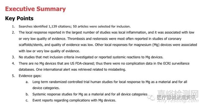 FDA公布醫(yī)療器械9種材料的安全摘要