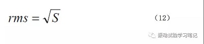 隨機振動試驗：通過PSD如何求rms值3