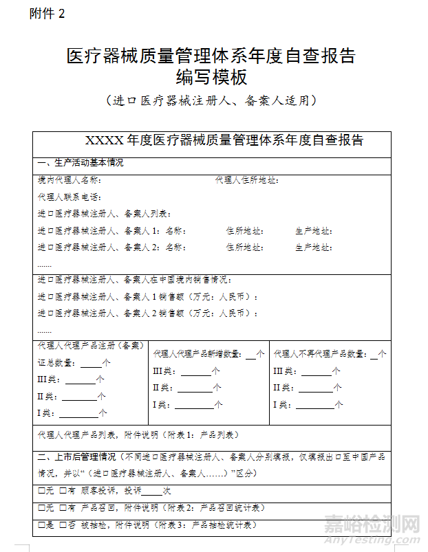 醫(yī)療器械自查報(bào)告(模版)及編寫指南(附表)