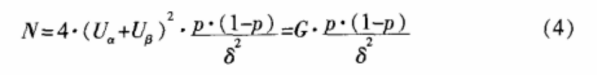 醫(yī)療器械臨床試驗設計中樣本含量的計算