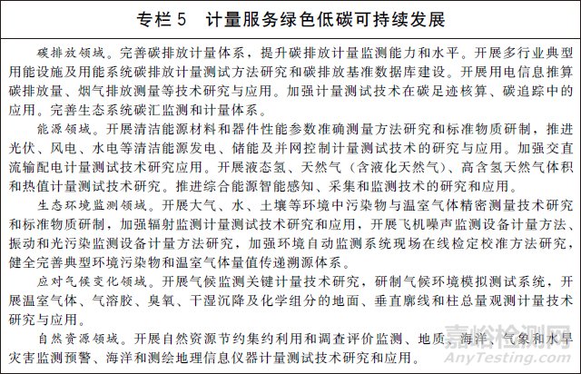 國務(wù)院印發(fā)《計量發(fā)展規(guī)劃(2021-2035年)》