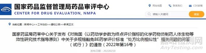 CDE發(fā)布多規(guī)格豁免BE“處方比例相似性”最新回答