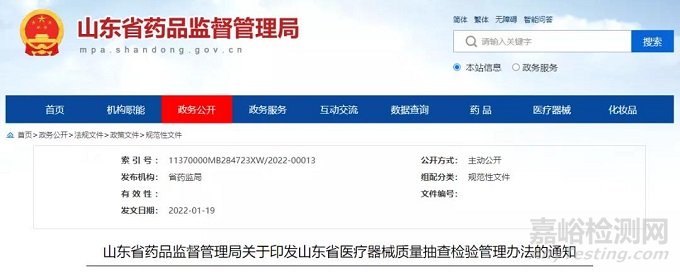 山東省醫(yī)療器械質量抽查檢驗管理辦法發(fā)布