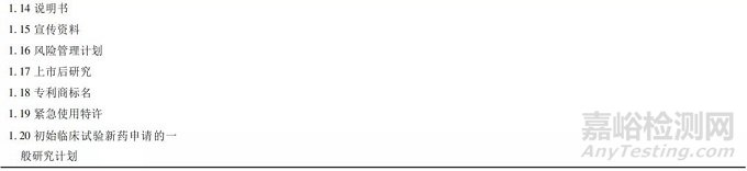 ICH M4模塊一中國行政管理文件制定及實(shí)施的考慮