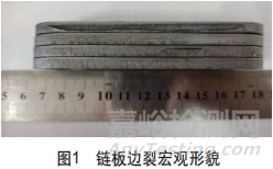 40Mn鏈板沖壓邊裂失效分析