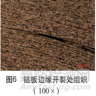 40Mn鏈板沖壓邊裂失效分析