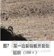 40Mn鏈板沖壓邊裂失效分析