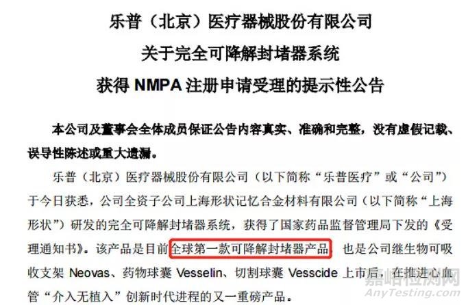 全球首款！全降解封堵器正式獲批