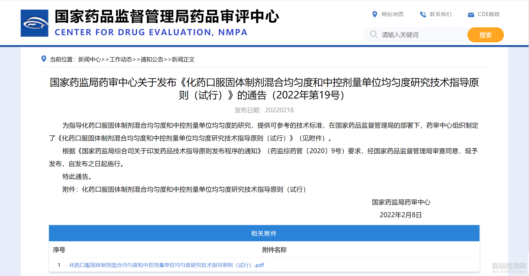 《混合均勻度和中控劑量單位均勻度指導(dǎo)原則》正式發(fā)布，即日起施行