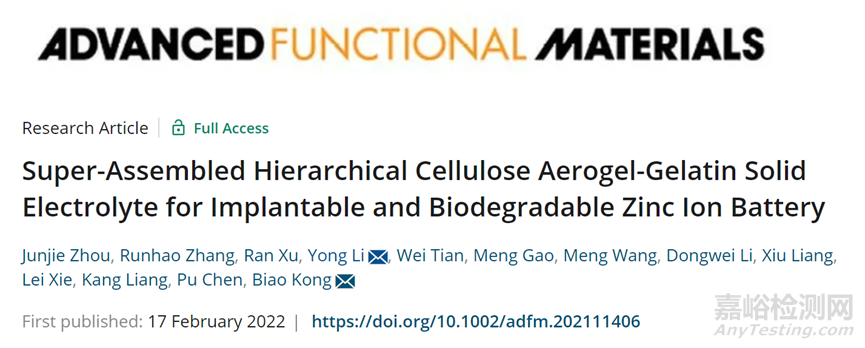 用于可植入和可生物降解鋅離子電池的纖維素氣凝膠-明膠固態(tài)電解質(zhì)